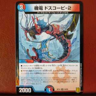 kin587セット割引　機電 ドスコーピ-2 1枚