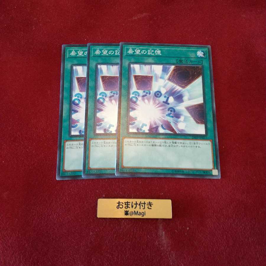 希望の記憶 ノーマル