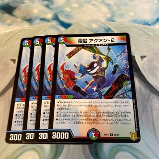 電磁アクアン-2 ①