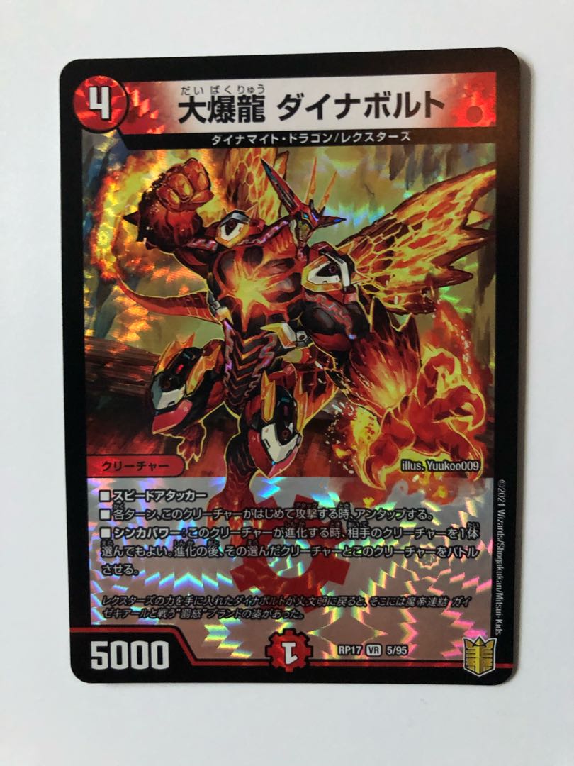 大爆龍 ダイナボルト VR