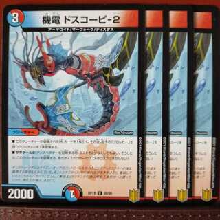 kin589セット割引　機電 ドスコーピ-2 1枚