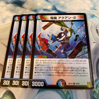 電磁アクアン-2 ②