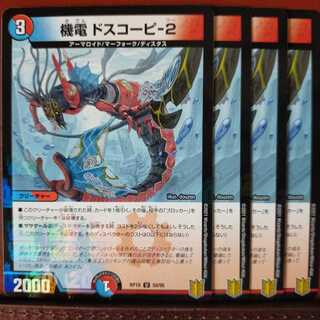 機電 ドスコーピ-2 U-foil 50/95