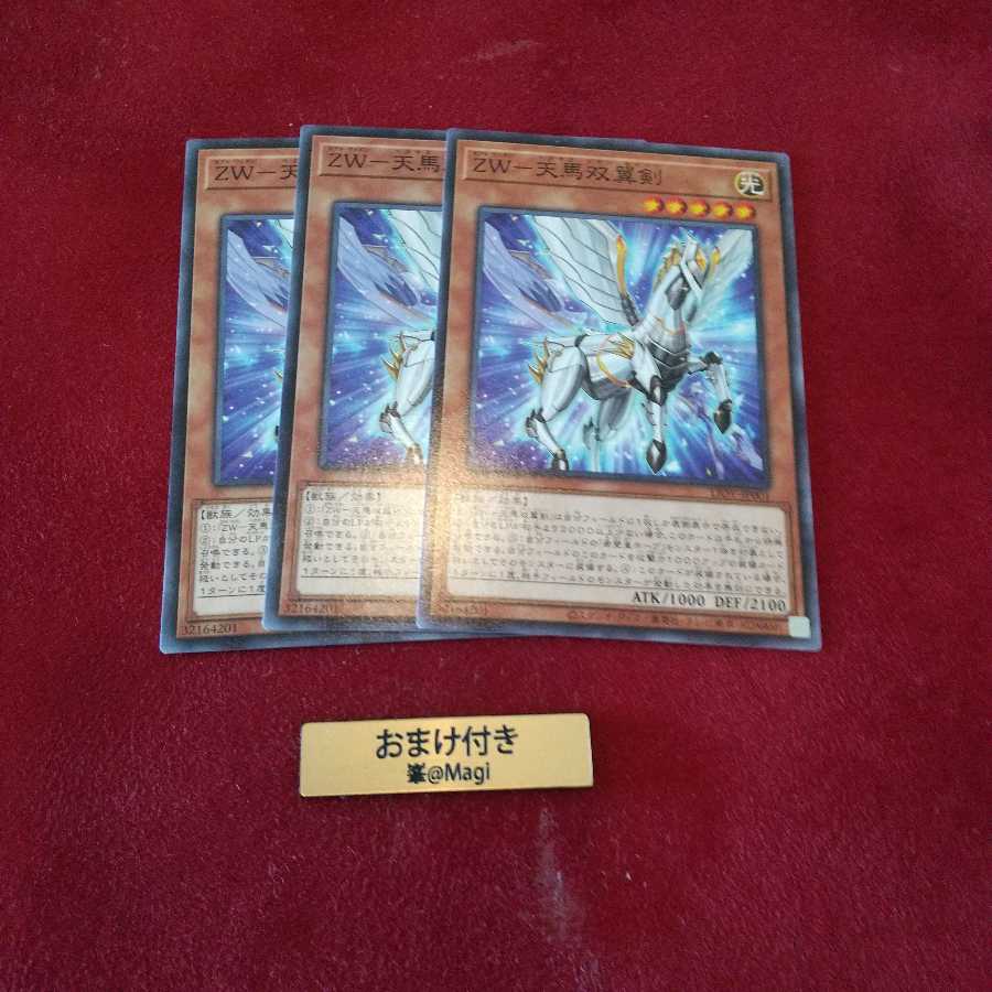 ZW-天馬双翼剣 ノーマル