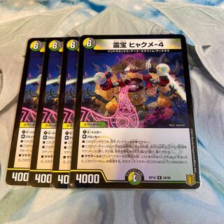 霊宝 ヒャクメ-4