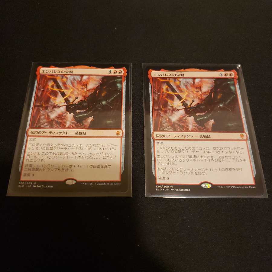 エンバレスの宝剣 2枚セット