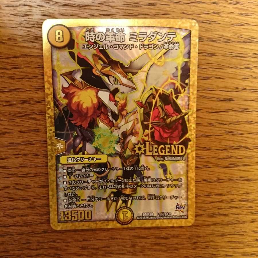 時の革命ミラダンテ