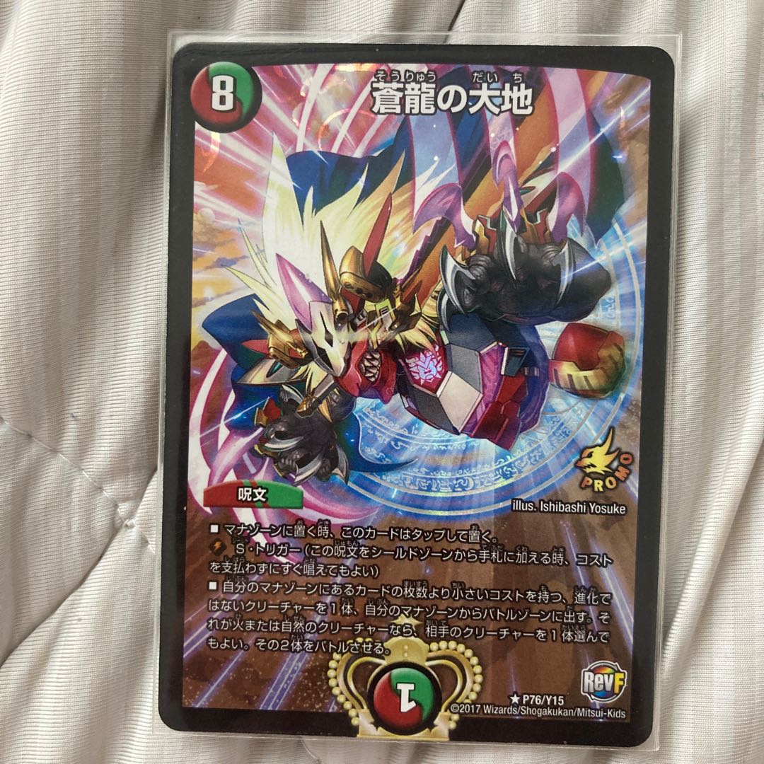 蒼龍の大地　プロモ