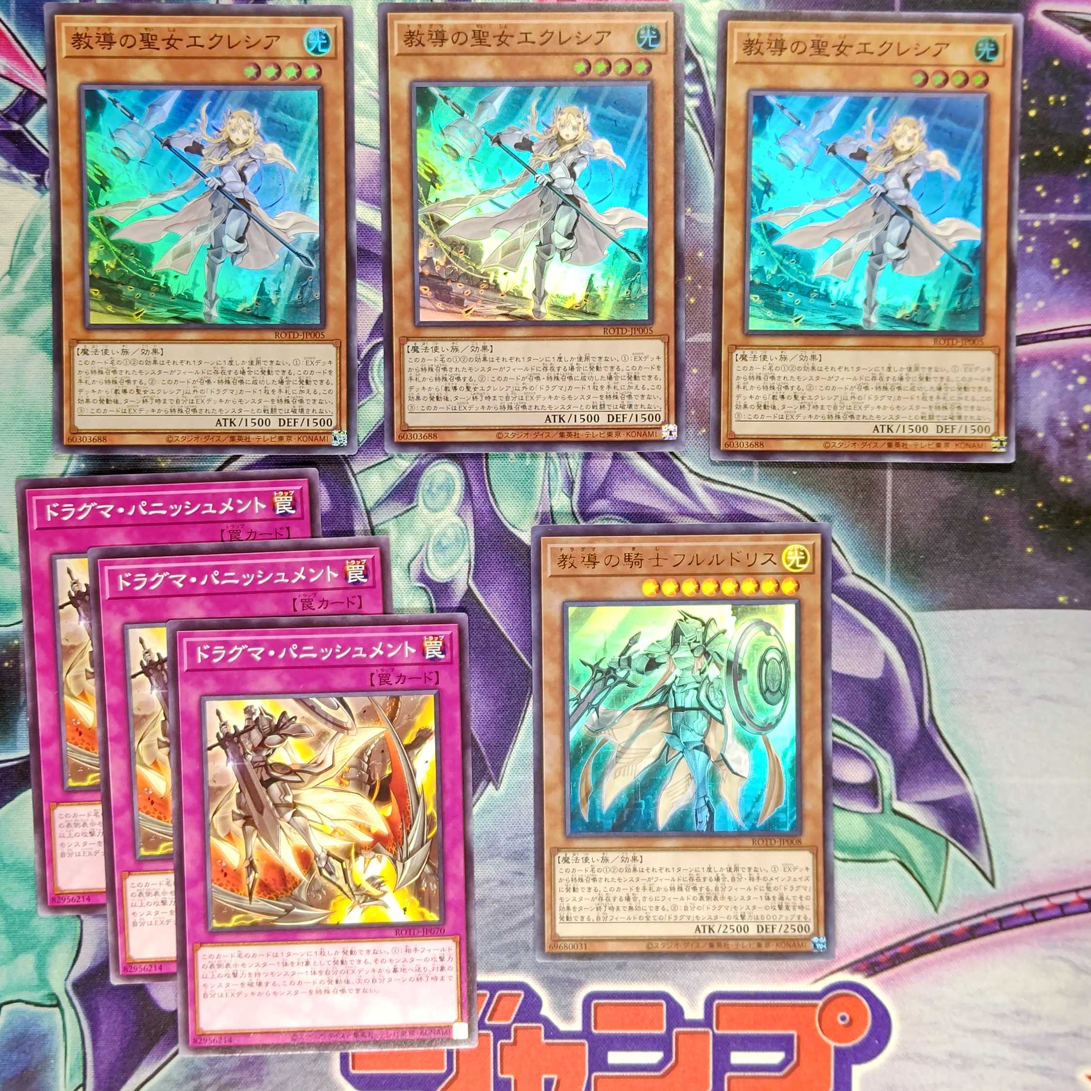 ドラグマ出張セット 教導の聖女エクレシア他