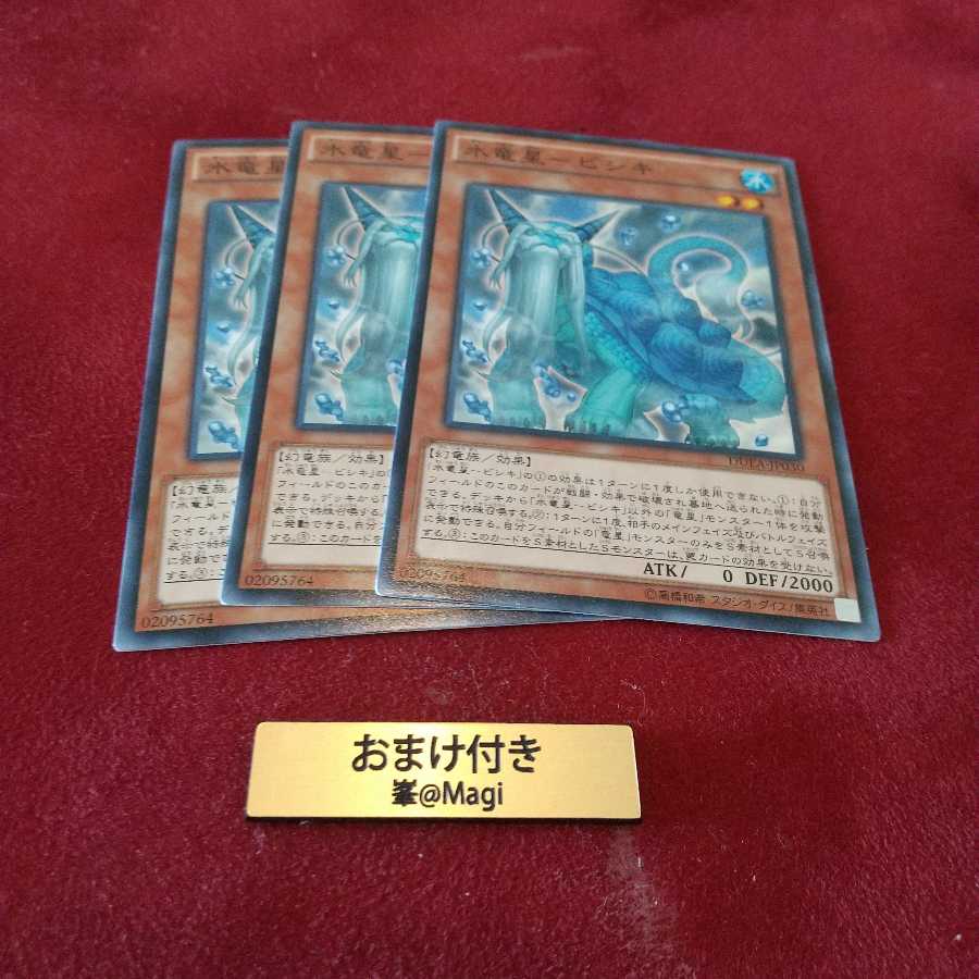 水竜星-ビシキ ノーマル