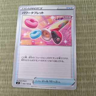 専用 パワータブレット U フュージョンエネルギー