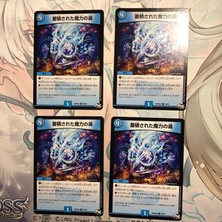 蓄積された魔力の渦