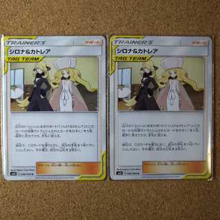 シロナ＆カトレア２枚　088/095　【1080】