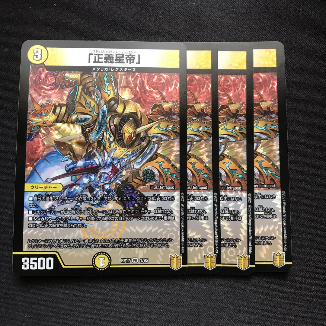 「正義星帝」 VR