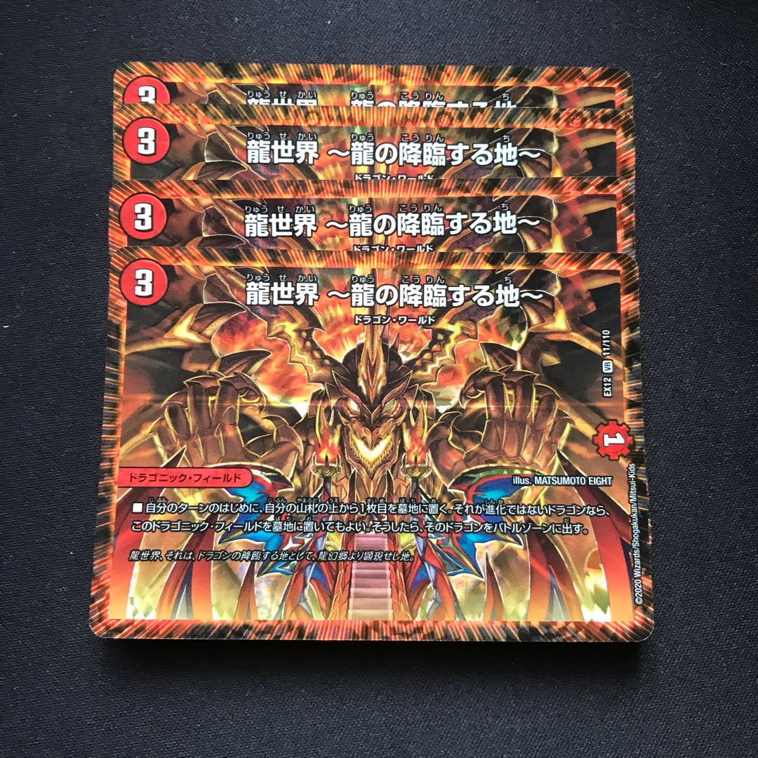 龍世界 -龍の降臨する地- VR