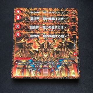 龍世界 -龍の降臨する地- VR