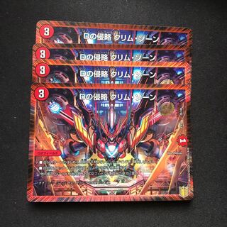 Dの侵略 クリム・ゾーン