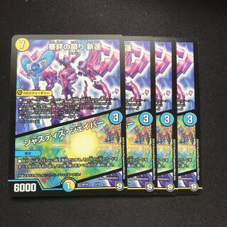 審絆の鎮まり 新蓮｜ジャスティス・シェイパー