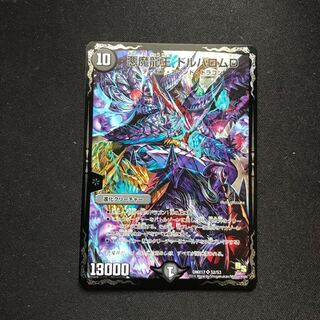 悪魔龍王 ドルバロムD