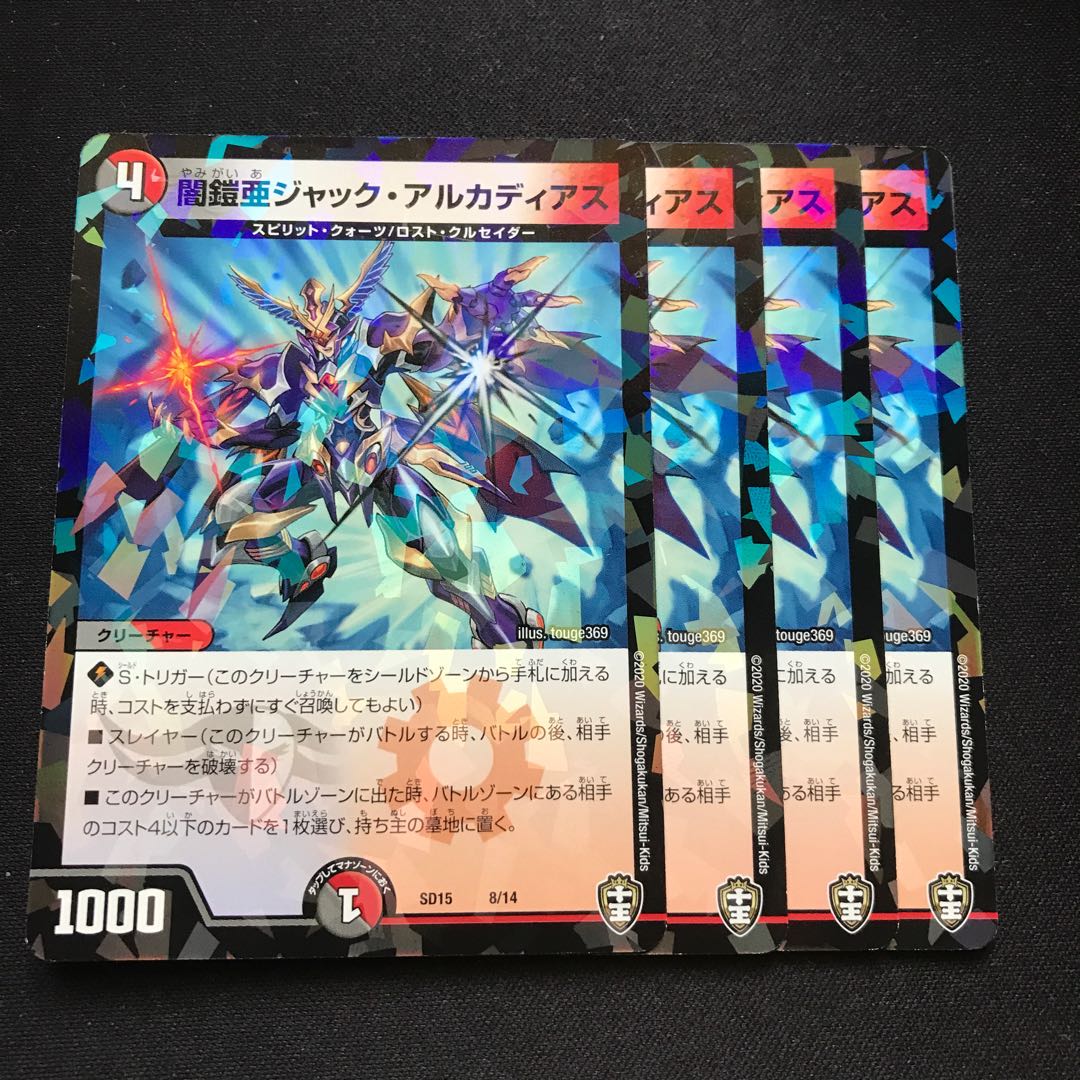 闇鎧亜ジャック・アルカディアス