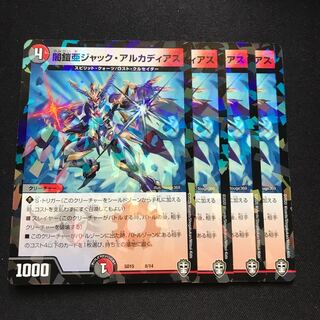 闇鎧亜ジャック・アルカディアス