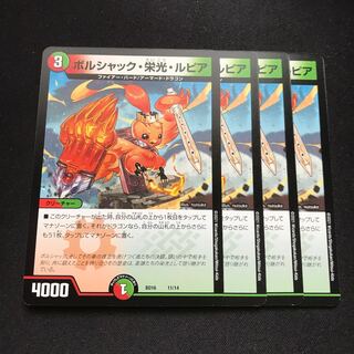 ボルシャック・栄光・ルピア