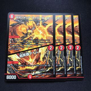 ボルシャック・スーパーヒーロー｜超英雄タイム