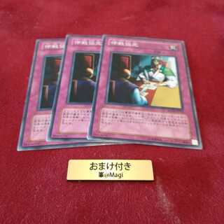 停戦協定 ノーマル