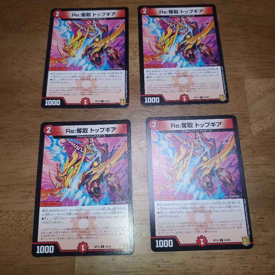 Re:奪取 トップギア