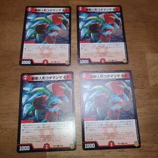 斬斬人形コダマンマGS