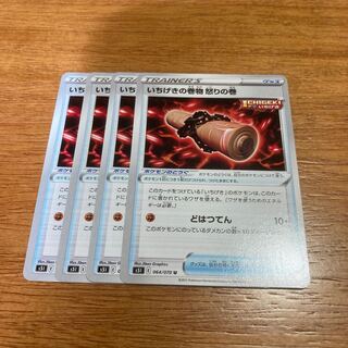 いちげきの巻物 怒りの巻4枚