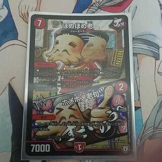 ほめほめ老 ホメホメ老句