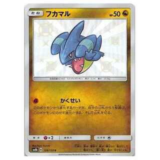 100 yen discount after 2 pieces/SM8b-198 Gible S/Color difference