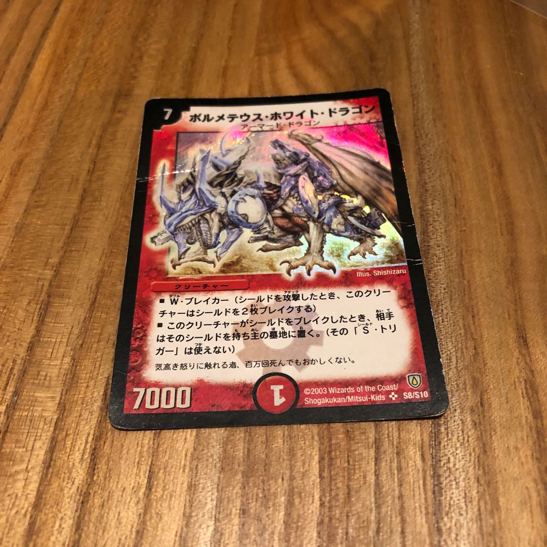 ボルメテウス ホワイトドラゴン　初期