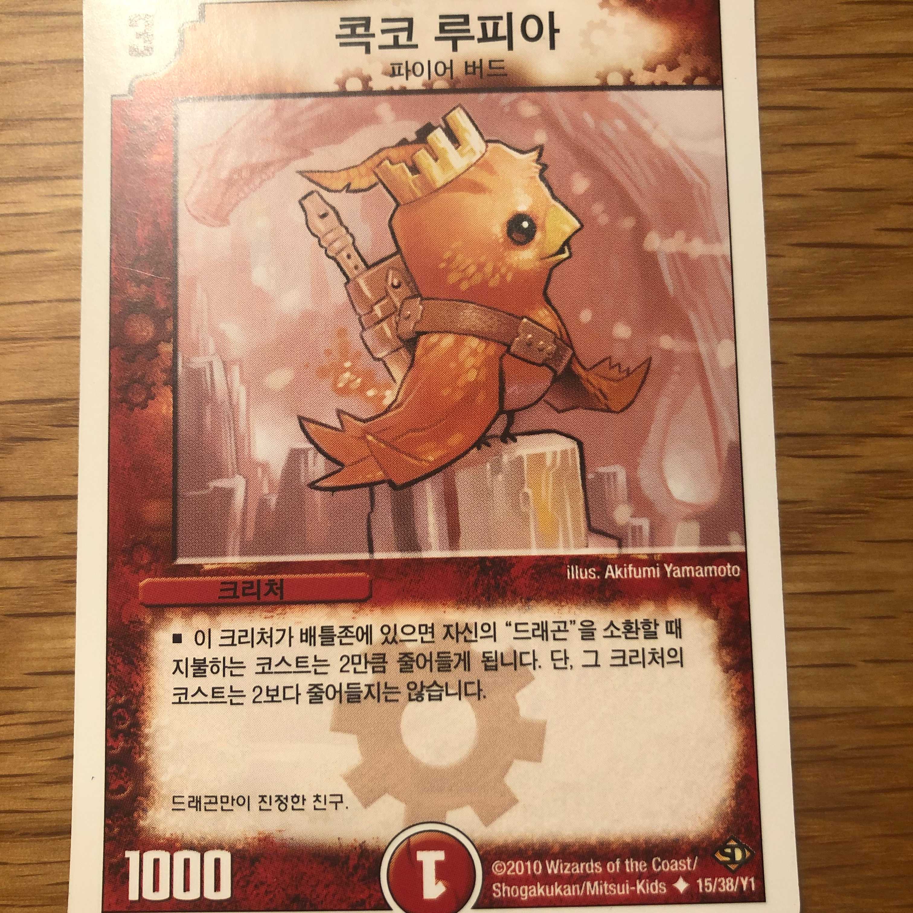 韓国版 デュエルマスターズ コッコルピア