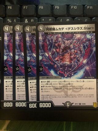 阿修羅ムカデ <デスシラズ.star>