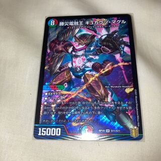 勝災電融王 ギュカウツ・マグル