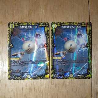 予言者クルトGS(20thレア仕様) 2枚セット