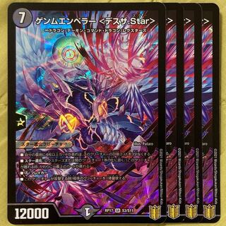 デュエマ　ゲンムエンペラー　デスザスター　4枚