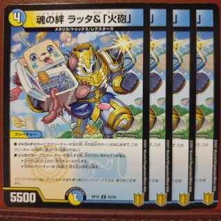 kin614セット割引　魂の絆 ラッタ&「火砲」