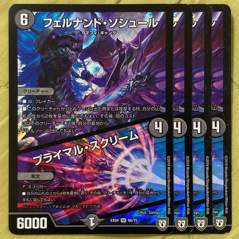 【ゆあ様 おまとめ】 デュエマ フェルナンドソシュール 4枚 4枚の通販 ゆあ（440418625） | magi