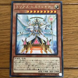 トリアス・ヒエラルキア レア