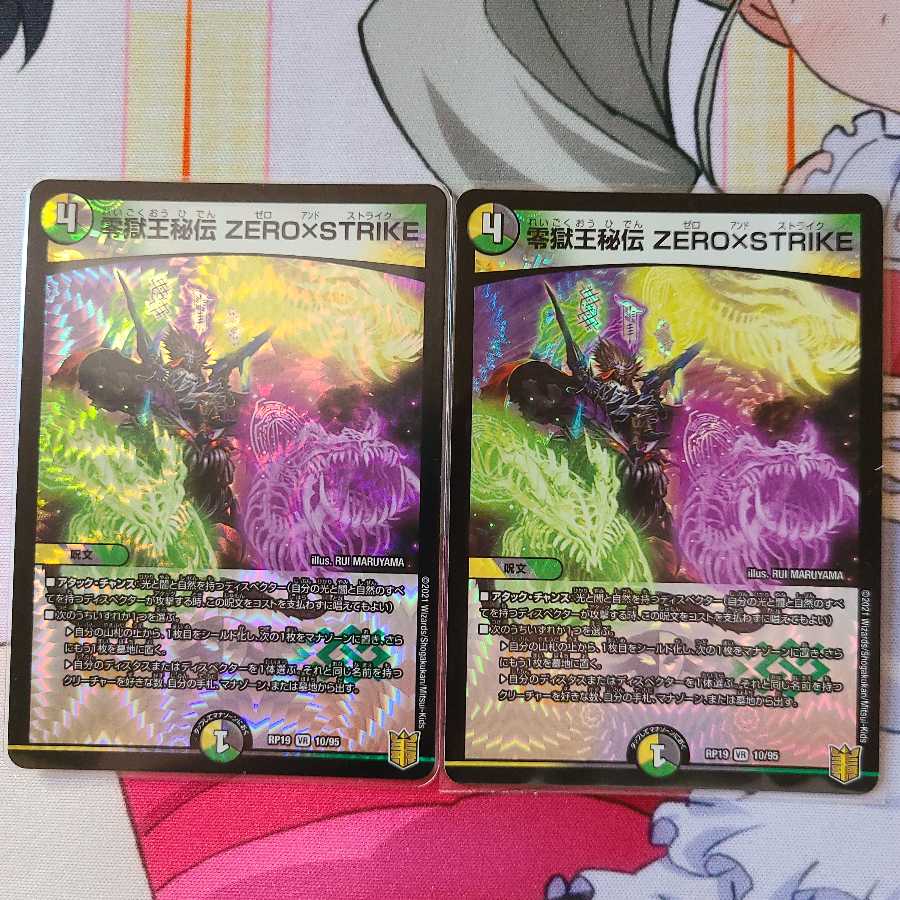 唐揚げくん様　専用　零獄王秘伝 ZERO×STRIKE VR