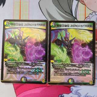 唐揚げくん様　専用　零獄王秘伝 ZERO×STRIKE VR