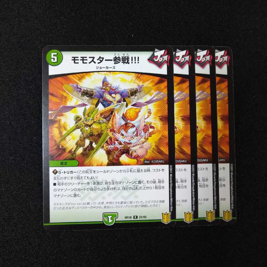 モモスター参戦!!! 2238