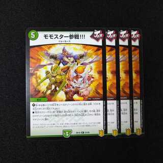 モモスター参戦!!!　2238