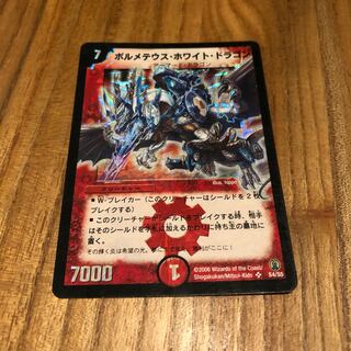 ボルメテウス ホワイトドラゴン