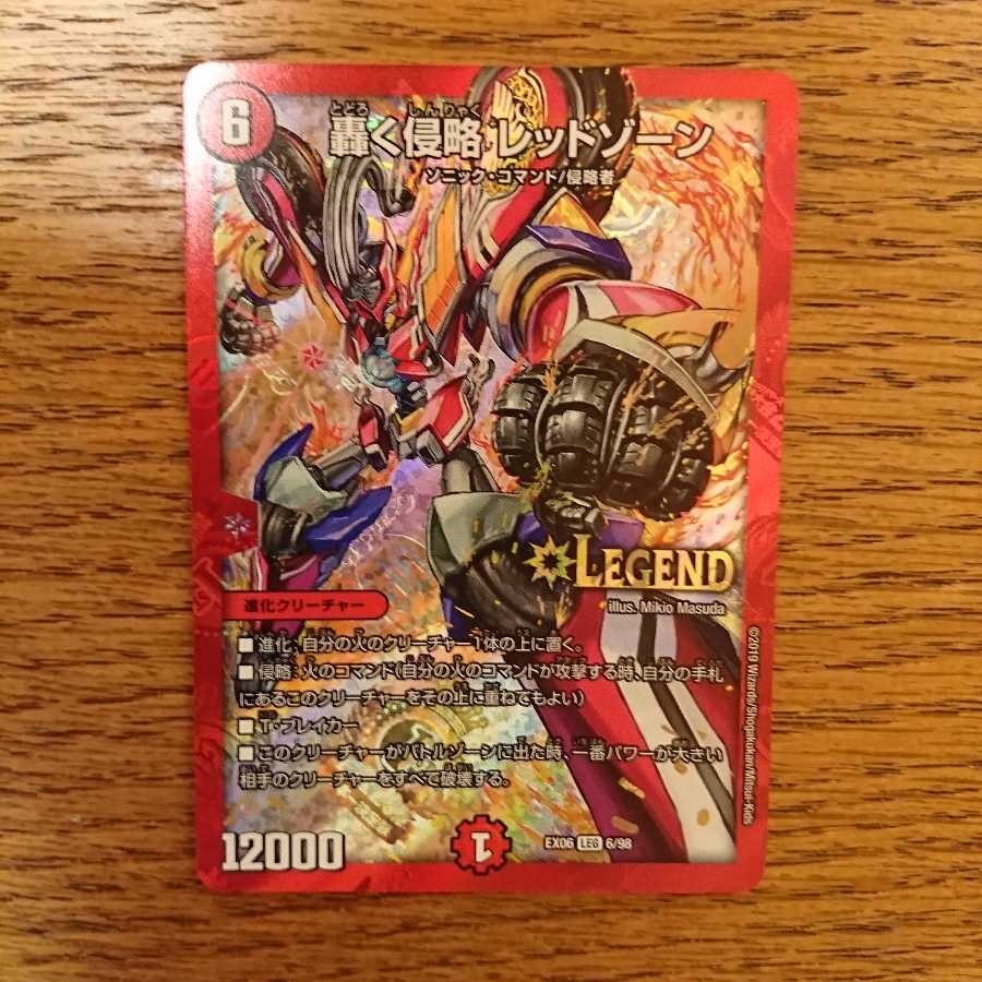 轟く侵略 レッドゾーン