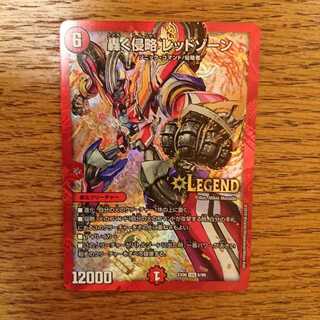 轟く侵略 レッドゾーン