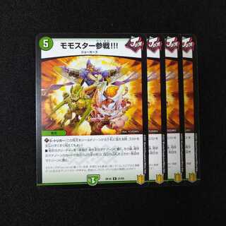 モモスター参戦!!!　2237